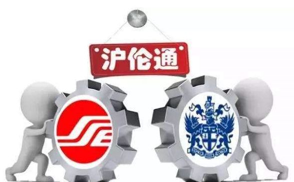 知情人士：沪伦通计划于12月14日启动