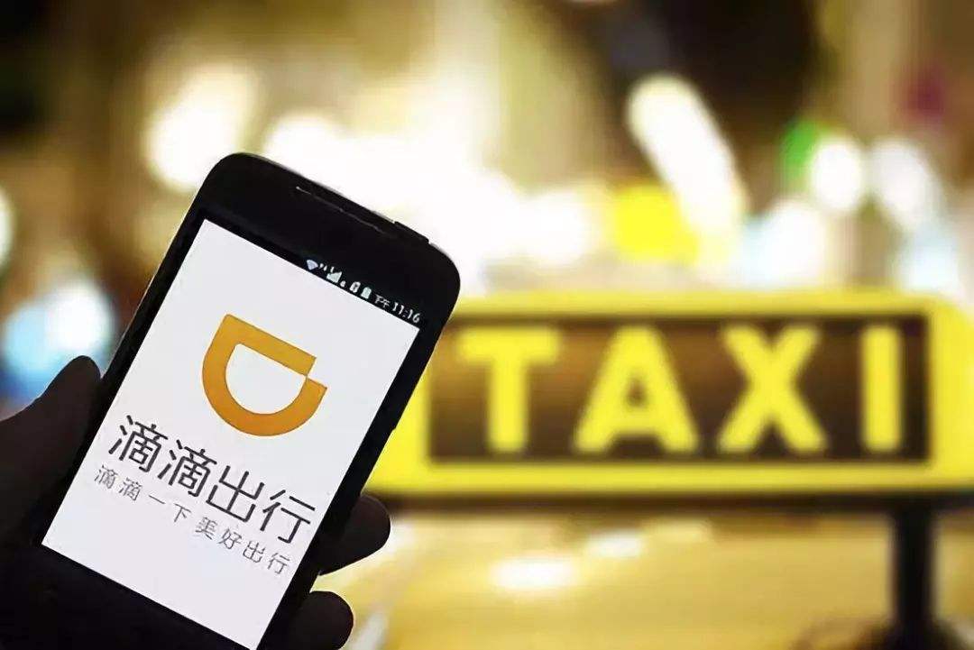 滴滴出行向金融服务领域扩展业务