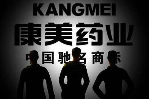 康美药业：一路靠行贿 市值破千亿 终被立案调查