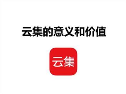 云集计划将于本月赴美申请IPO 398元开店模式遭质疑曾被指涉嫌传销