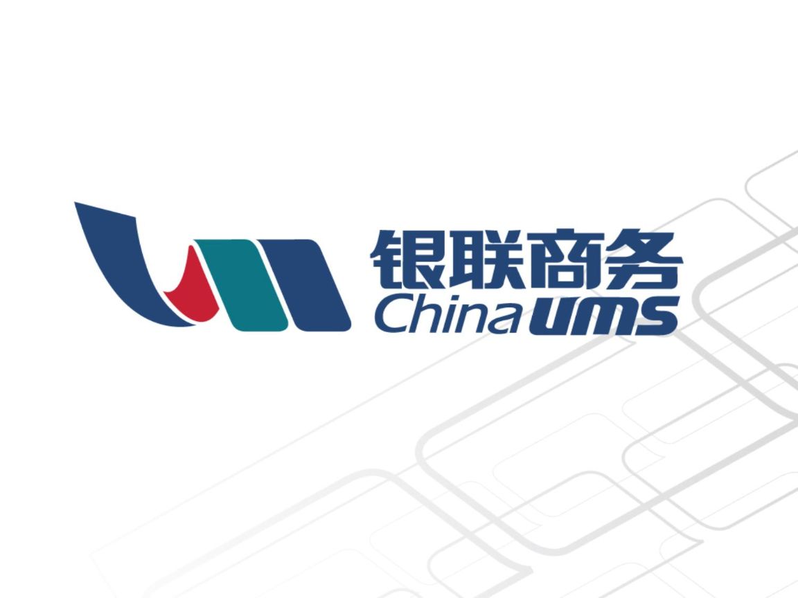 银联无卡支付现安全漏洞 免密支付同样暗藏风险