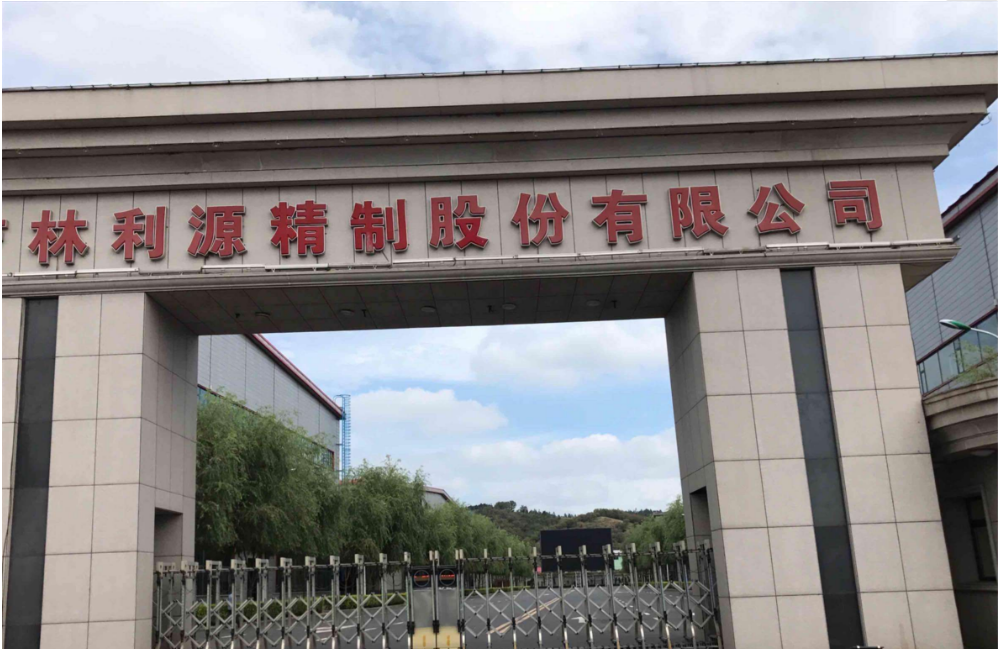 利源精制：2018年业绩预亏48亿再因涉嫌信息披露违法违规遭证监会调查