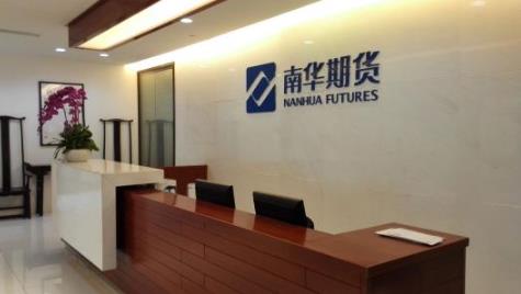 南华期货营收波动大负债率50% 投资股票陷1.71亿亏损