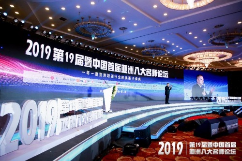 年度培训界表彰盛典，第19届亚洲八大名师论坛