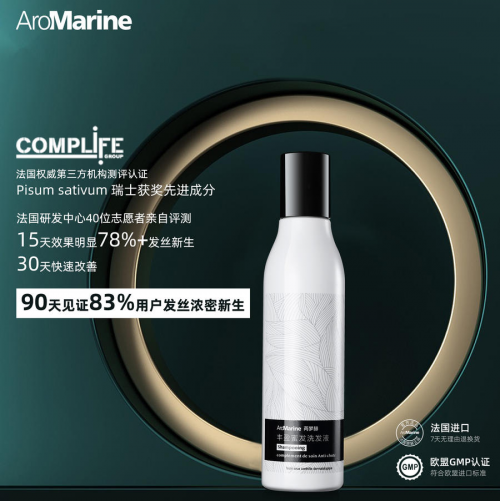 AroMarine法国芮梦赫：让秀发逾越时光，开启法式生发之旅