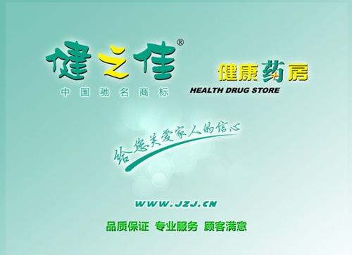 两度折戟  坐拥超千家药房的健之佳二度冲刺IPO