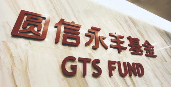 圆信永丰基金新产品艰难发行管理规模仍缩水 总经理频繁更换