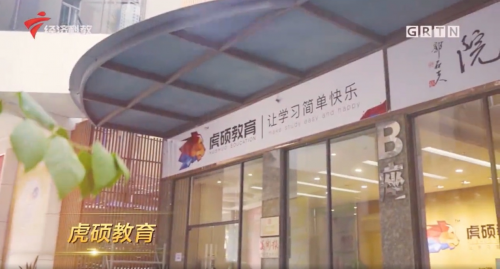 虎硕教育春节亮相广东广播电视，树立行业标杆