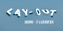 蕾奥规划