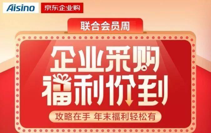 京东企业购“企业创业季” “商品+服务”帮助创业企业降成本增效率