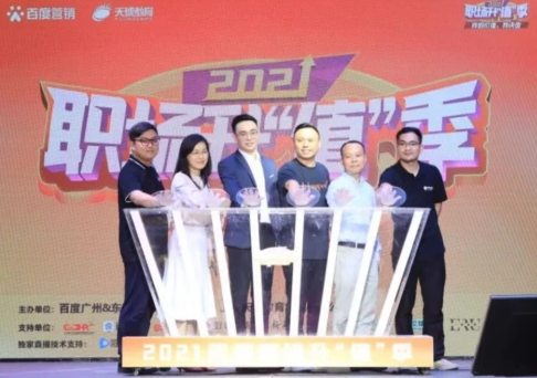 职场升“值”季 | 2021百度联手新励成，助你在职场乘风破浪