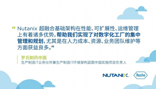 罗氏制药部署路坦力超融合解决方案，推动 IT 架构升级