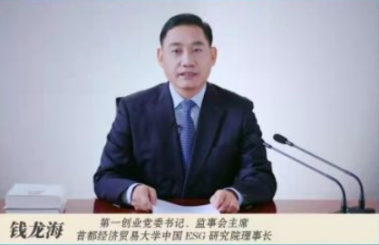第一创业钱龙海：积极践行ESG理念，创造美好未来
