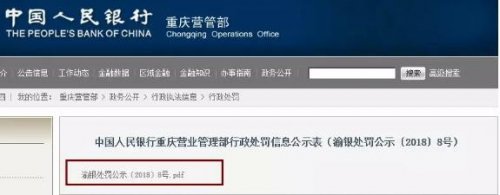 又有民生银行，刚因清算违规被罚！曾领1.6亿史上最大支付罚单