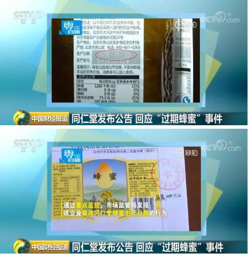 同仁堂生产蜂蜜的一家工厂涉嫌违规