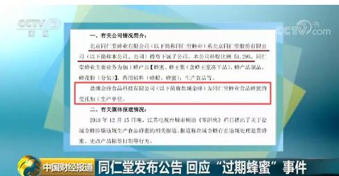 同仁堂生产蜂蜜的一家工厂涉嫌违规