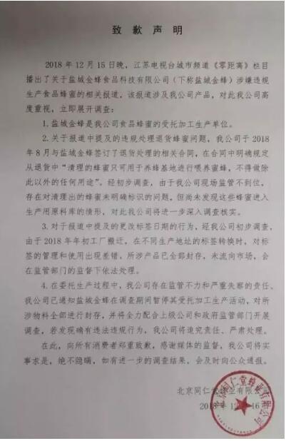 同仁堂生产蜂蜜的一家工厂涉嫌违规