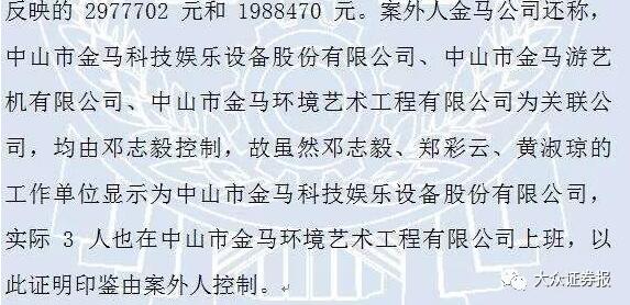 中山金马招股书涉嫌虚假陈述
