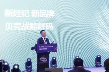 贝壳找房副总裁左东华表示将携手合作伙伴迈向新居住服务新大陆