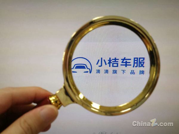 滴滴旗下小桔车服独立App上线，公布最新战略方向