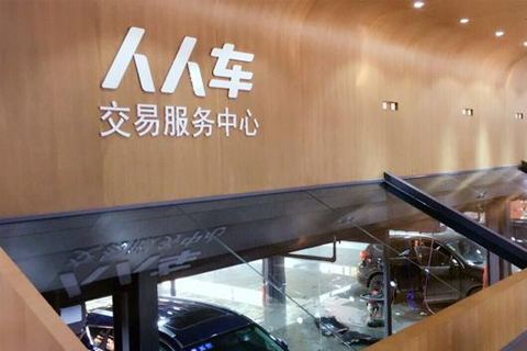 人人车与成都金牛区签署合作协议，将落地汽车金融等业务