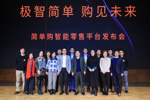 人工智能+无人驾驶 极智无限发布简单购智能零售平台