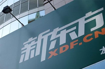 新东方：7年首次季亏 ，继《释放自我》之后的内忧外患
