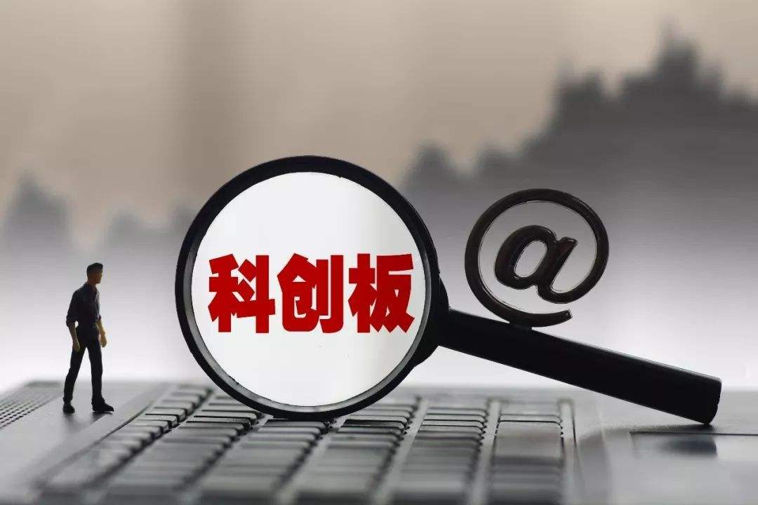 “科创板”应避免创业板和中小板的悲剧