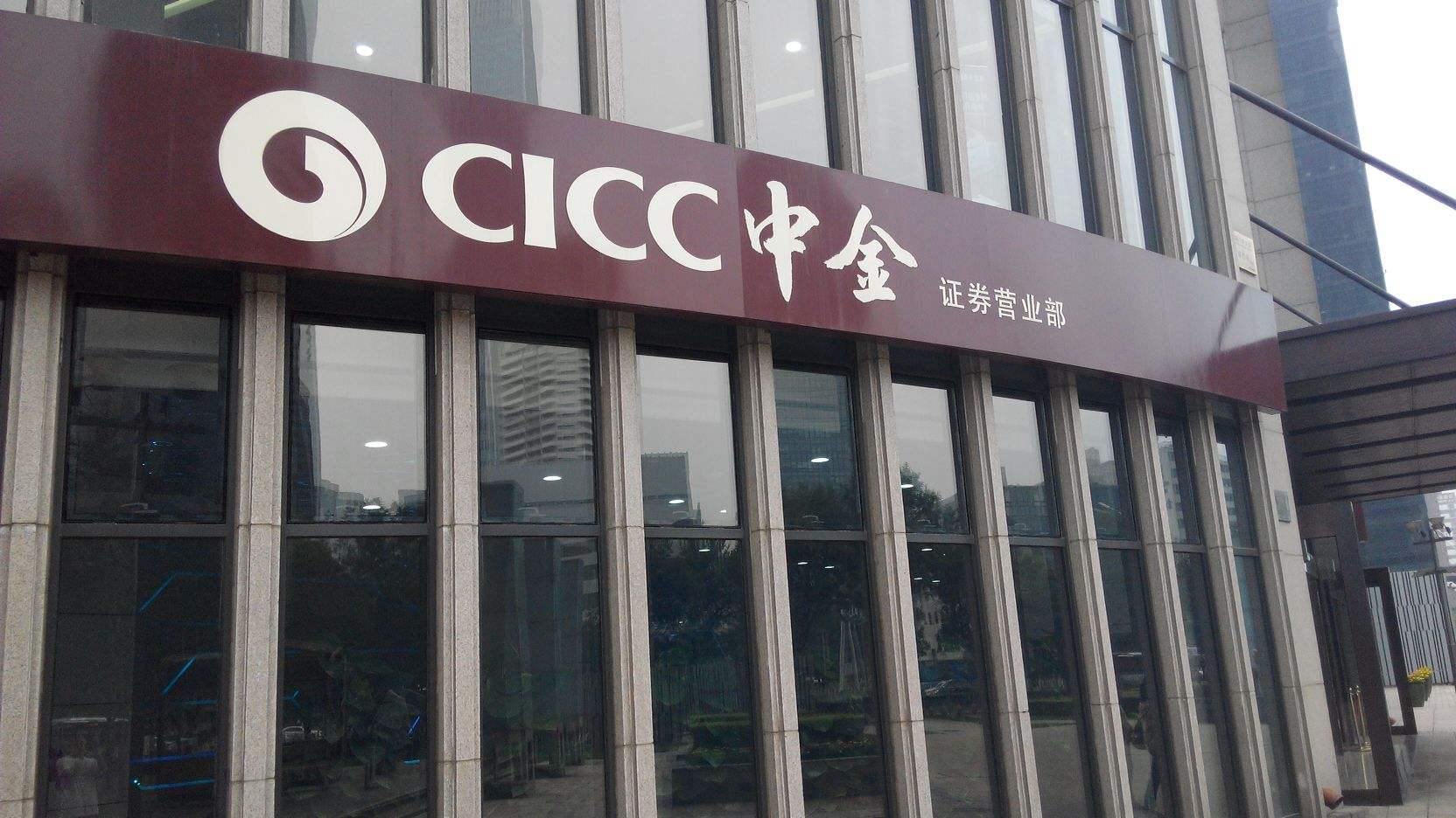 阿里巴巴增持中金股份 与腾讯一起成CICC股东
