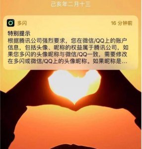 头腾大战再起！抖音、多闪被禁共享微信用户数据