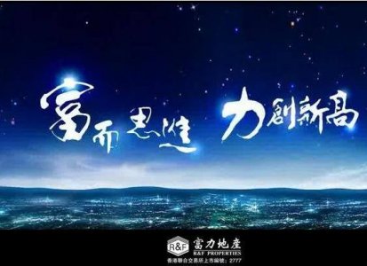 富力地产买买买之殇:净利率5年来新低,每日付息逾1400万元