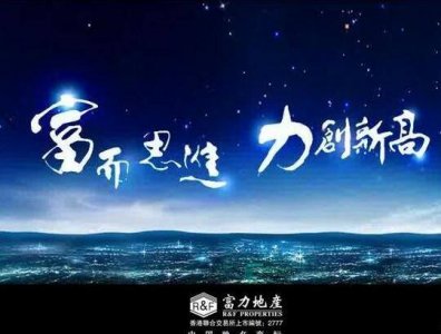 富力地产负重2019  债务创新高融资成本翻倍