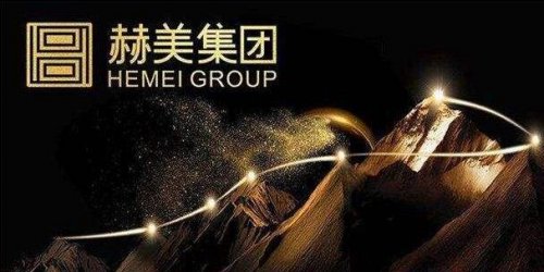 赫美集团重组失败还被认定“失信人” 上半年净利跌289.15%