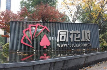 股价大涨205%的同花顺 遭四股东超十亿减持
