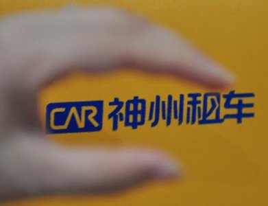 神州租车20亿融资终止 拟用于偿还到期债务