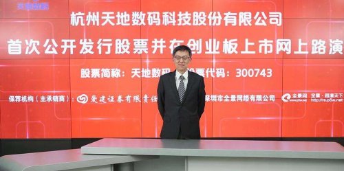 创业板|净利下滑股价上天  天地数码收关注函