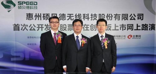 IPO|硕贝德转让子公司55%股权 将用于5G相关领域投资布局