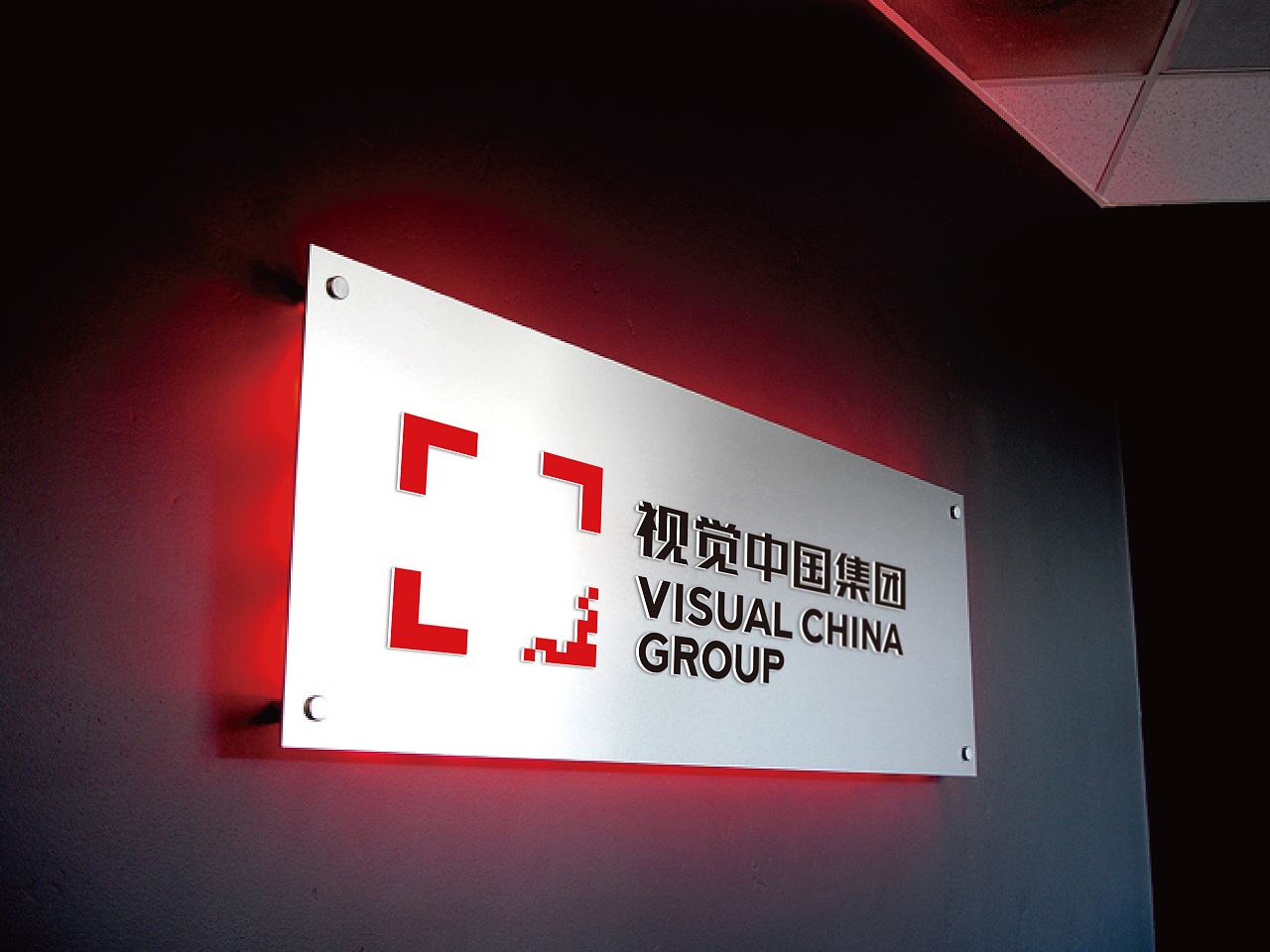 天津网信办重罚视觉中国30万 官媒称：碰瓷式维权应有下文
