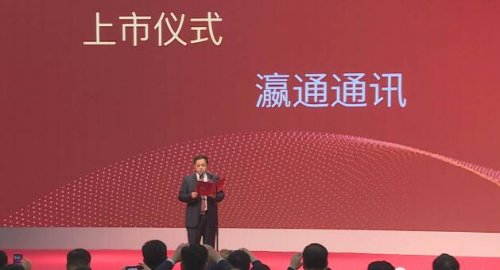 瀛通通讯股东违规减持股份 深交所下发监管函