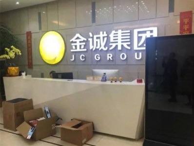 700亿金城集团崩塌！80后老板因涉嫌非法集资被抓