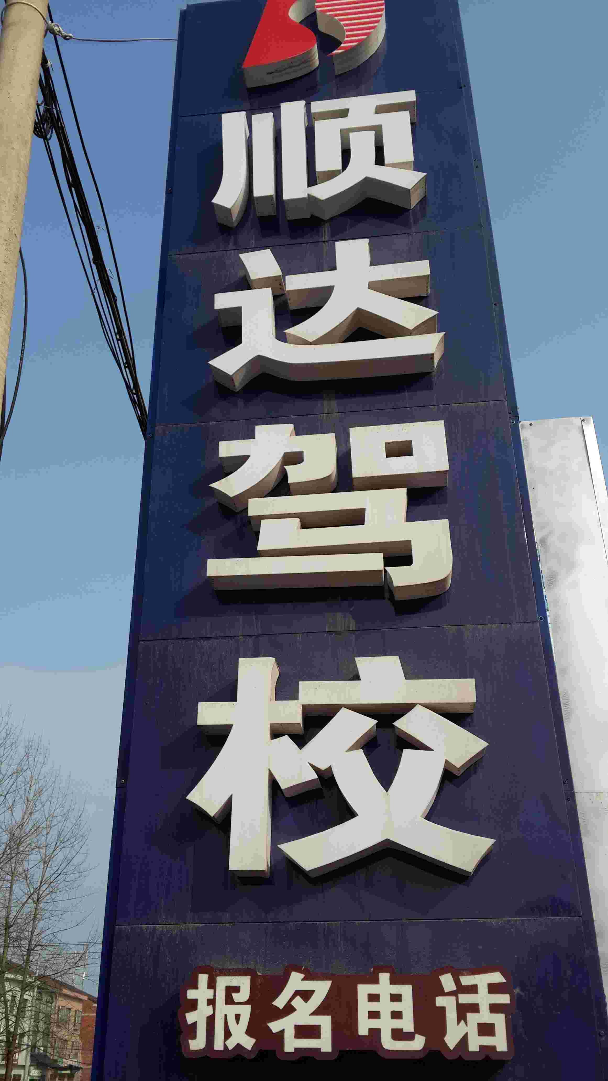 驾校也来IPO，向中国际已递交港股招股书