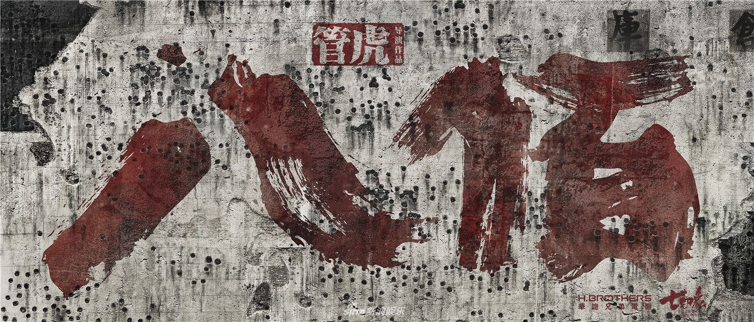 《八佰》撤档致华谊兄弟股价重挫：影视股遭遇“寒流”