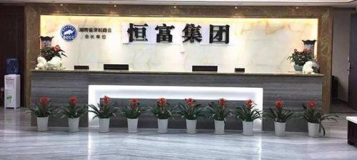 上市公司新闻：恒富金融涉嫌非吸被立案 涉案人员限制出入境