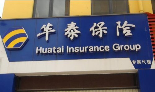 上市公司华泰保险10家小股东退场 安达保险集团为第一大股东