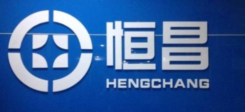 官媒发恒昌周年庆致辞遭“炮轰”网友称：暴力催收、高利贷、黑社会