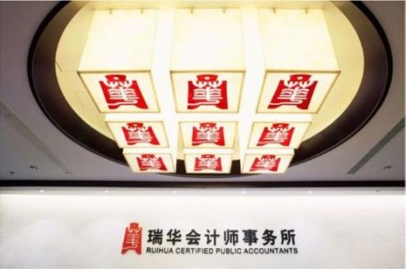 上市企业财务频频造假背后：瑞华会计事务所被立案调查