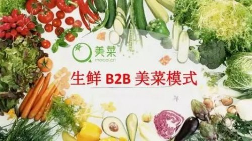 上市公司新闻：美菜网数据造假遭曝光  合伙人称半年亏160万