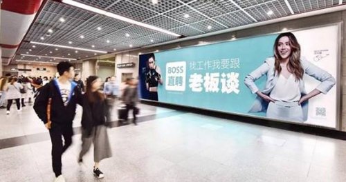 Boss直聘赴美IPO上市获质疑 洗脑广告背后暴露问题不断