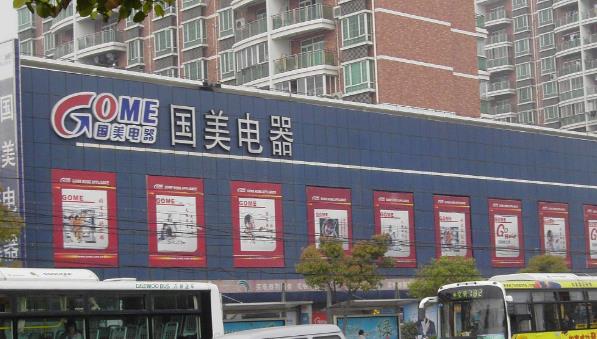 国美丧失零售领域优势 冲刺社交电商胜算几何