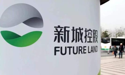 新城控股开启出售资产回笼资金 拟转让项目总货值450亿元